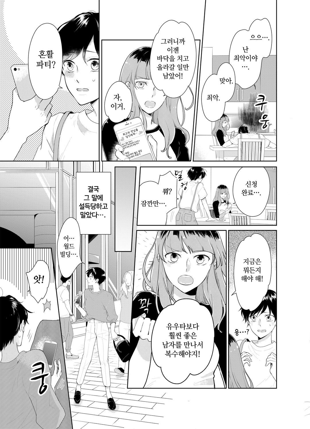 눈이 높은 게 뭐가 나빠? 미리보기-6