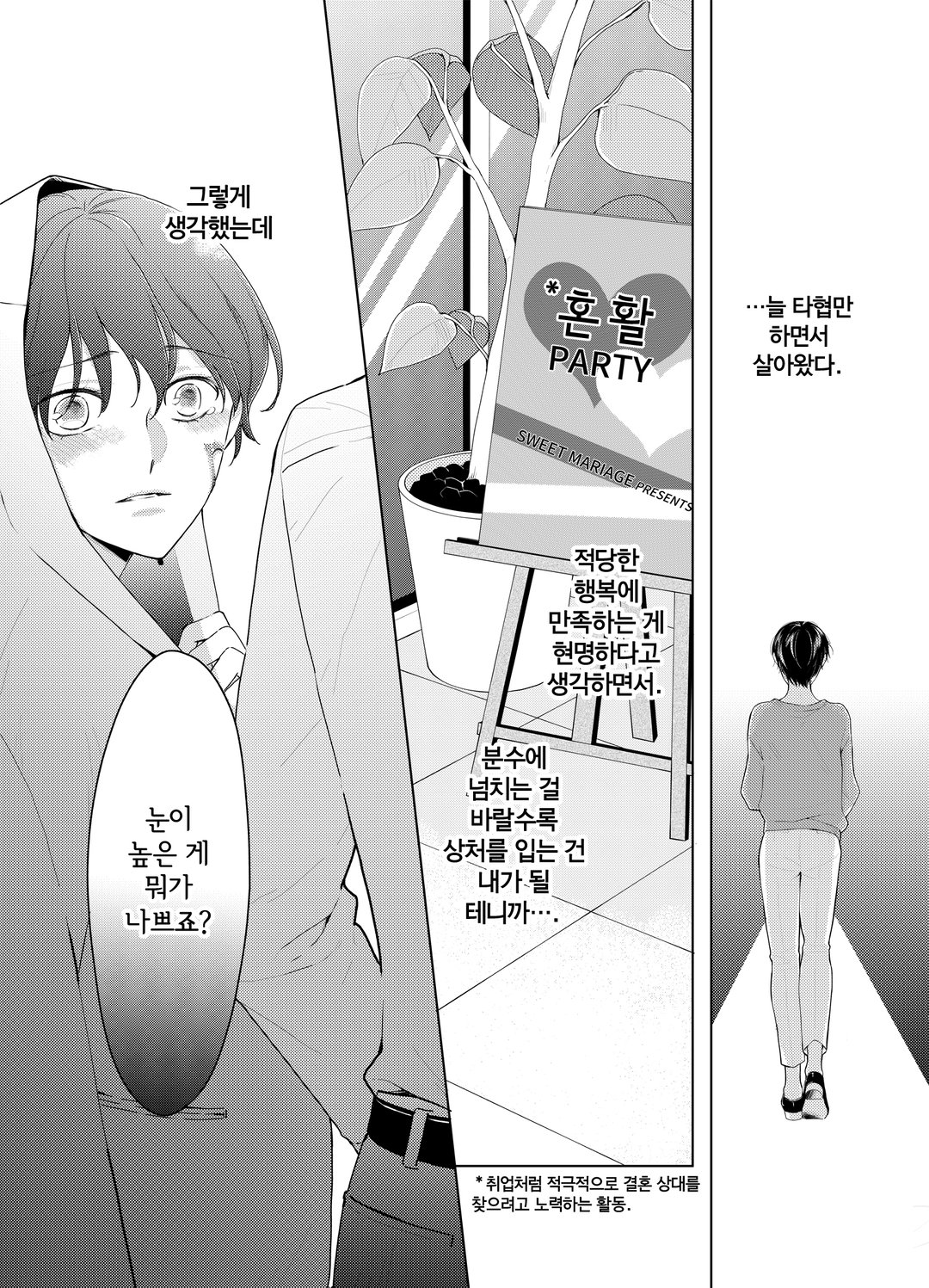 눈이 높은 게 뭐가 나빠? 미리보기-0