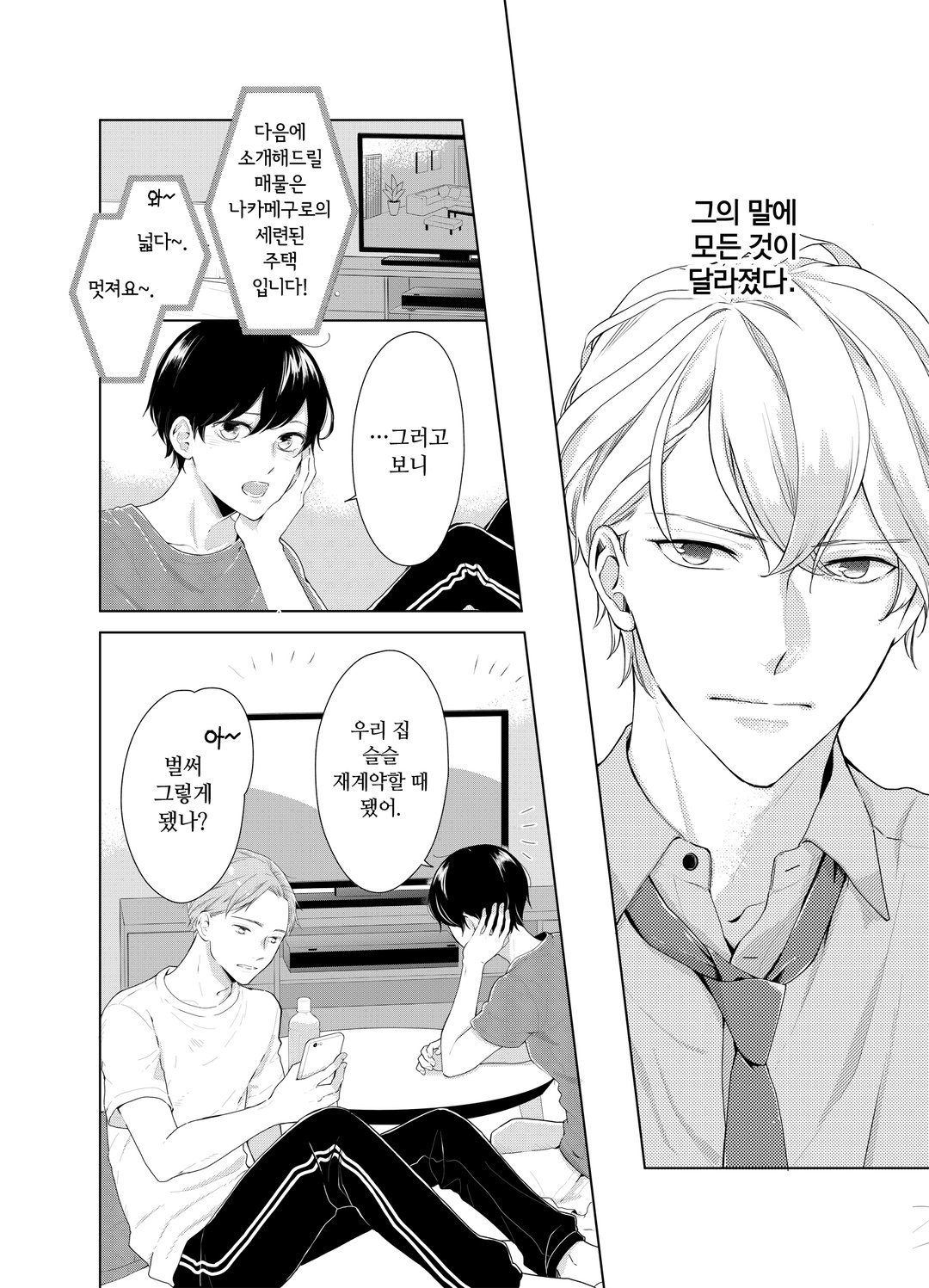 눈이 높은 게 뭐가 나빠? 미리보기-1