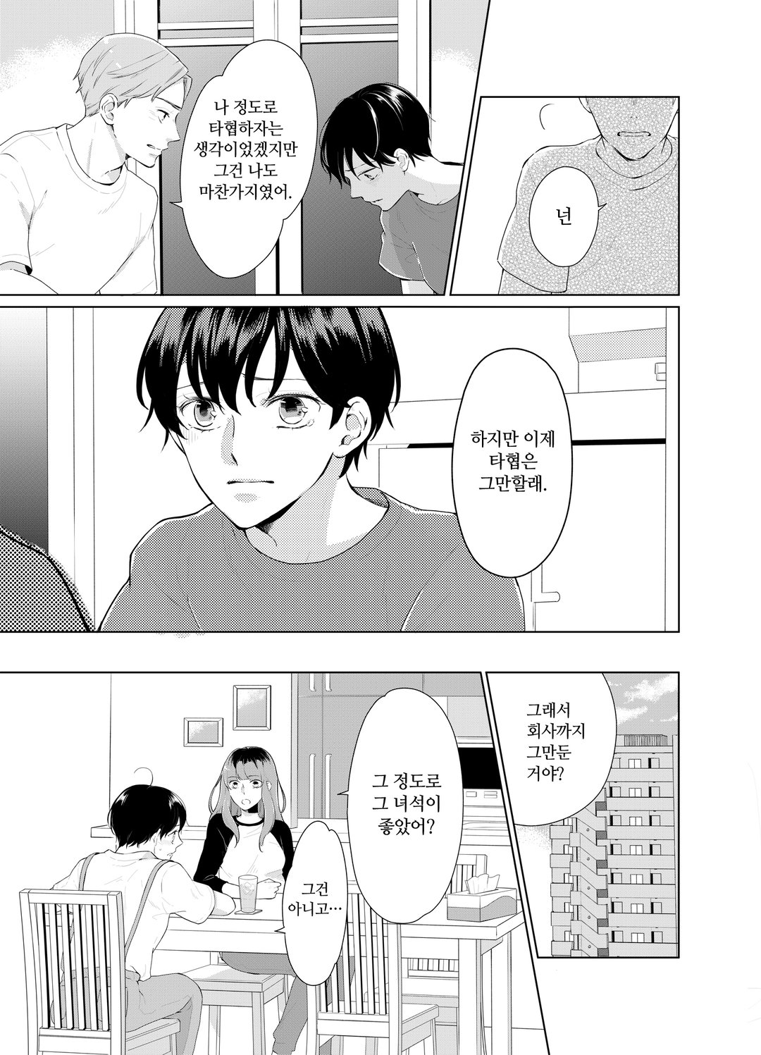 눈이 높은 게 뭐가 나빠? 미리보기-4