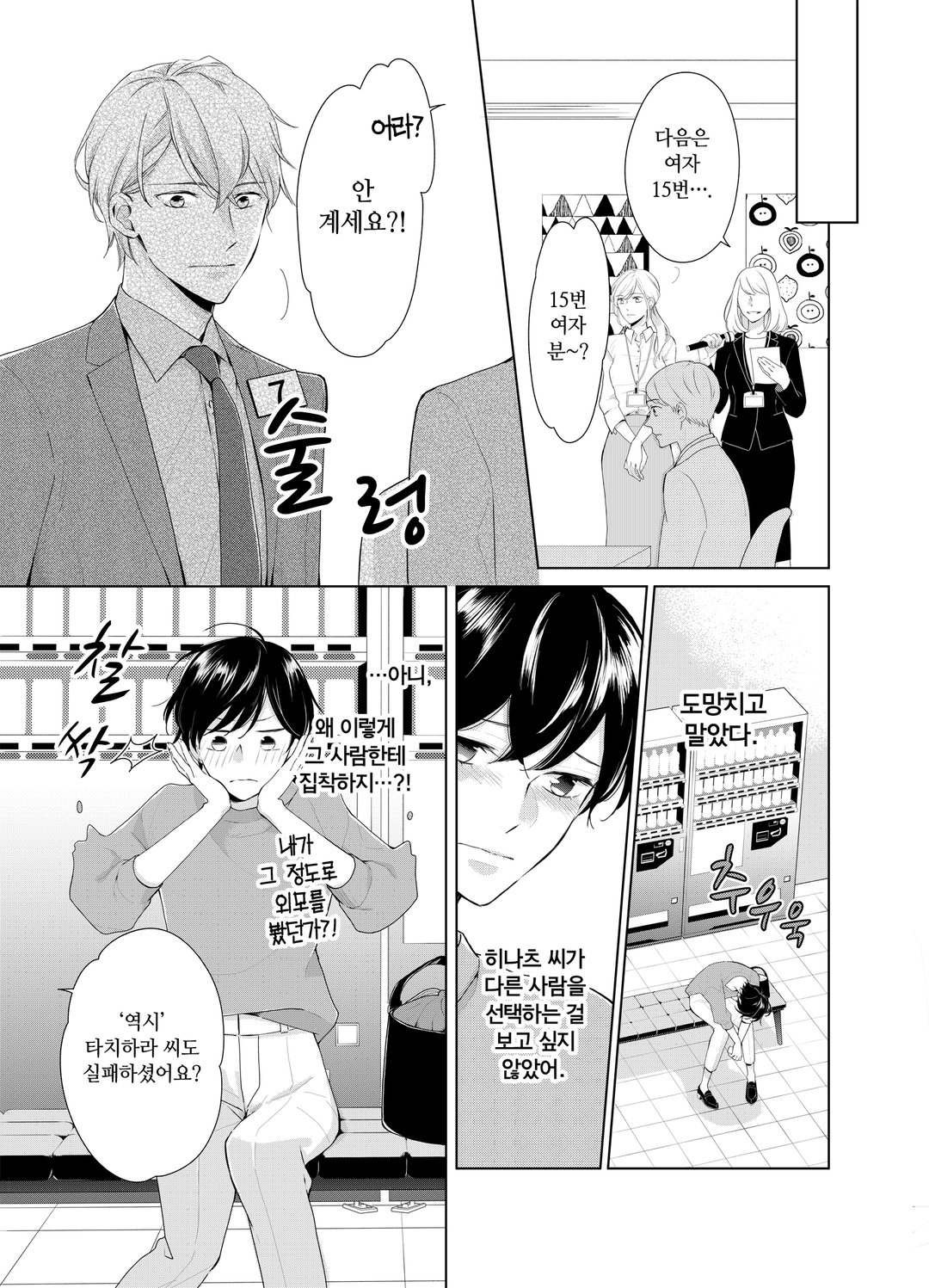 눈이 높은 게 뭐가 나빠? 미리보기-14
