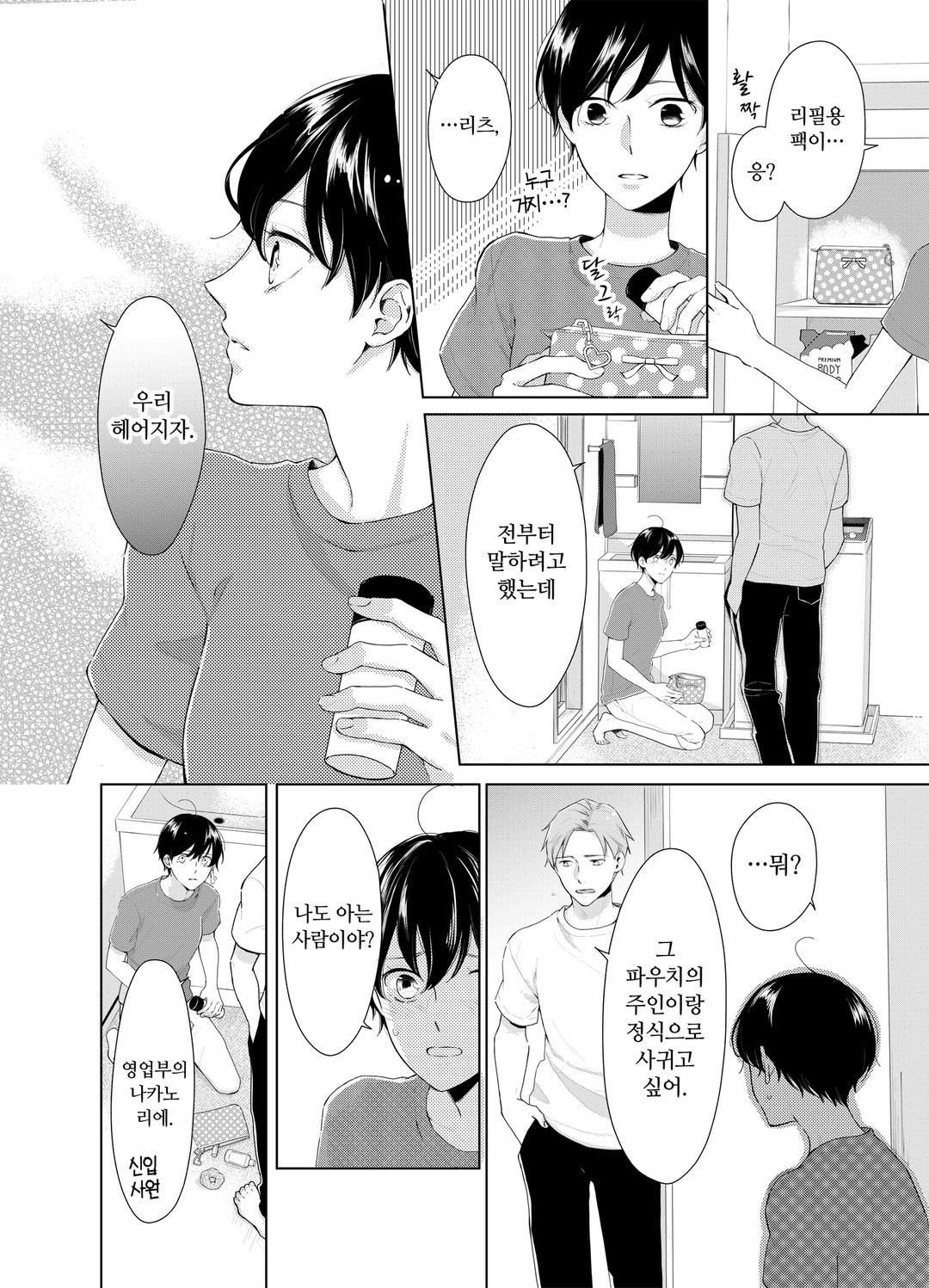 눈이 높은 게 뭐가 나빠? 미리보기-3