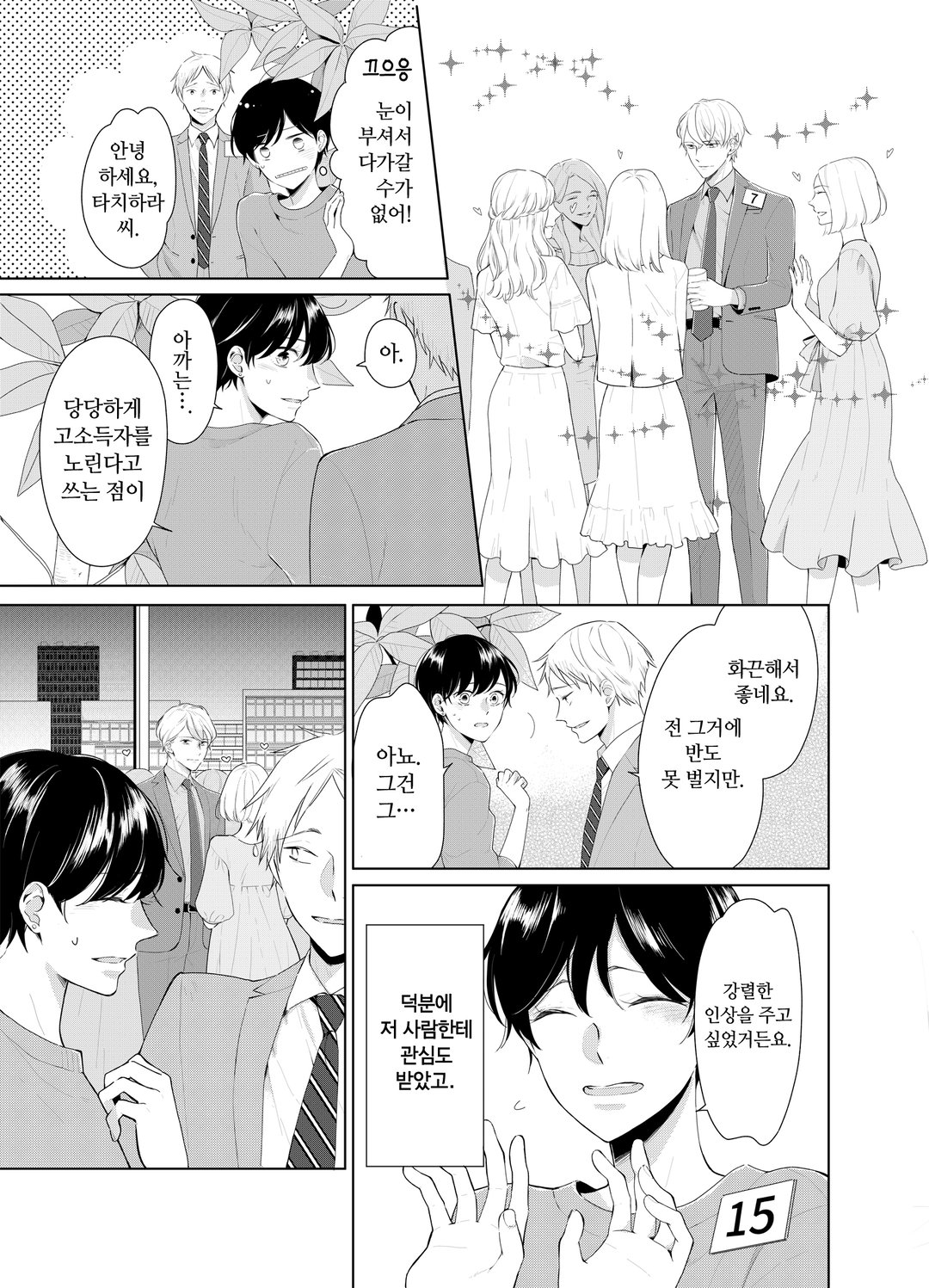 눈이 높은 게 뭐가 나빠? 미리보기-12