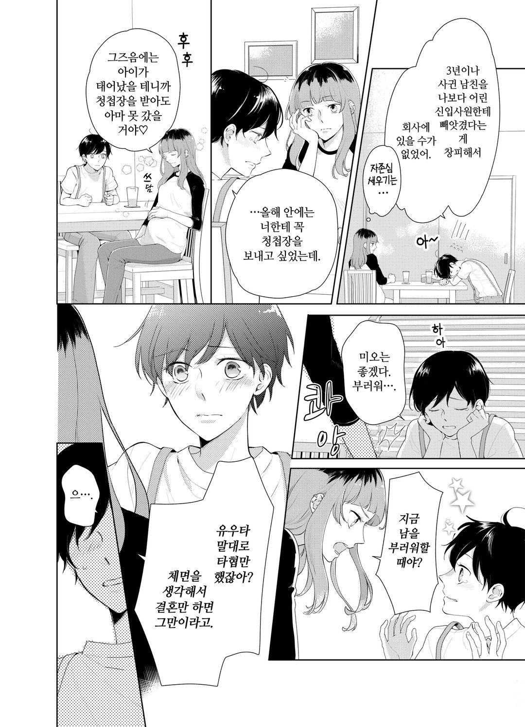 눈이 높은 게 뭐가 나빠? 미리보기-5