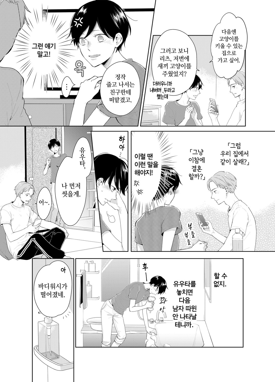 눈이 높은 게 뭐가 나빠? 미리보기-2