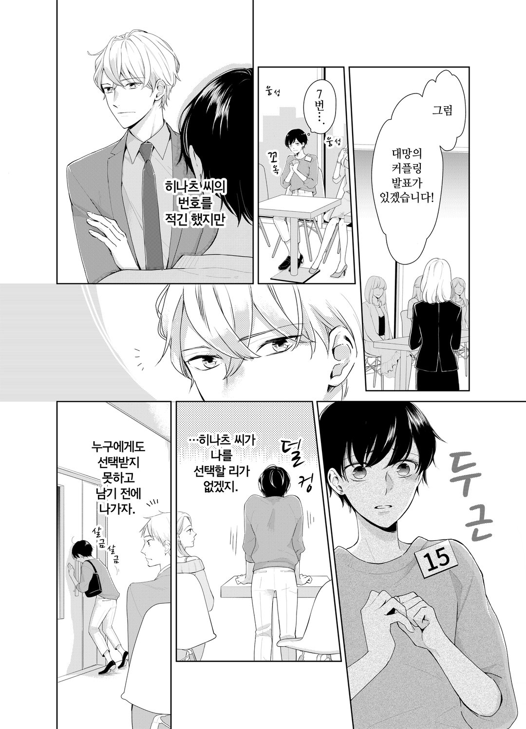 눈이 높은 게 뭐가 나빠? 미리보기-13