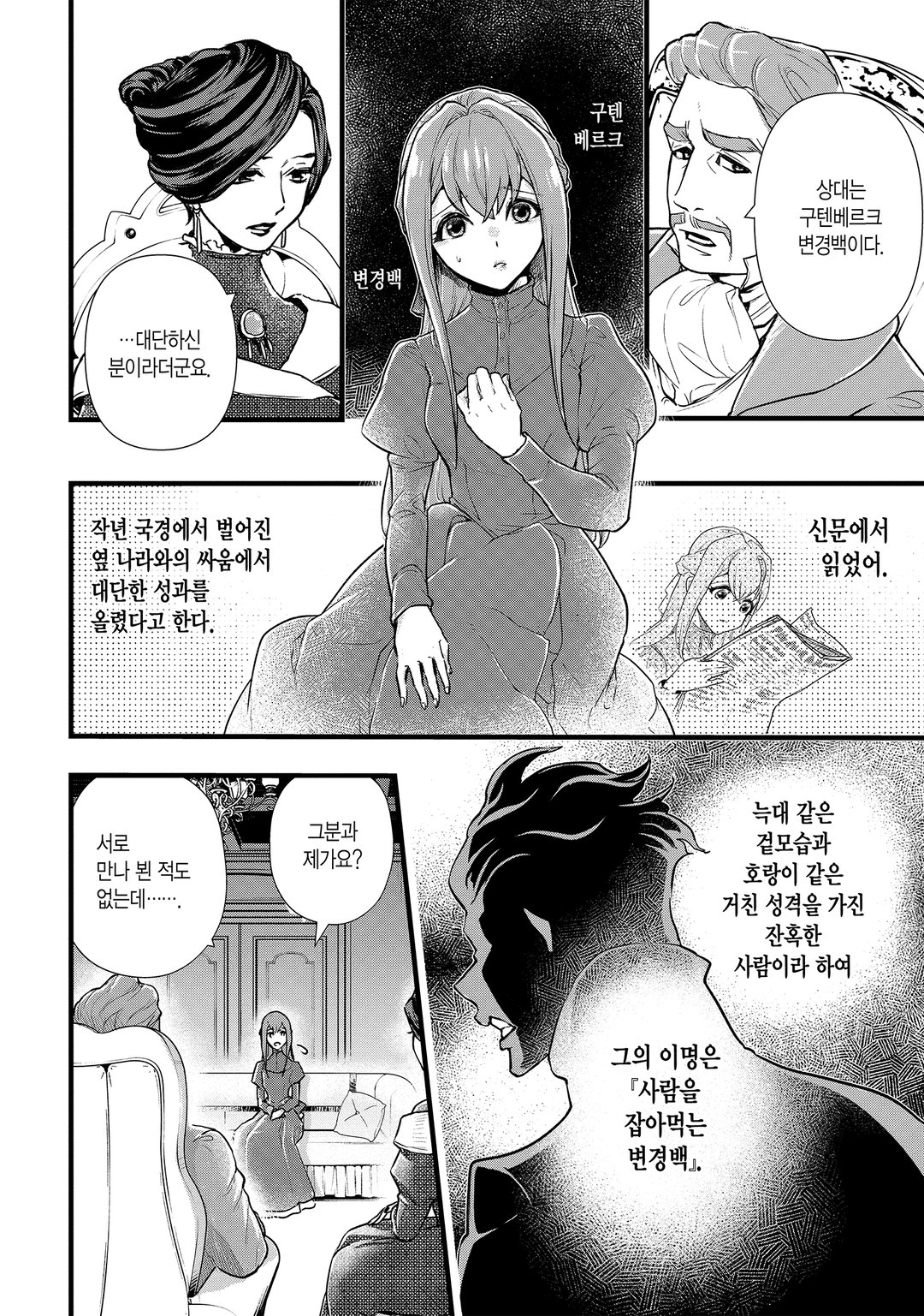 대역 신부는 서투른 변경백에게 익애받는다 미리보기-7