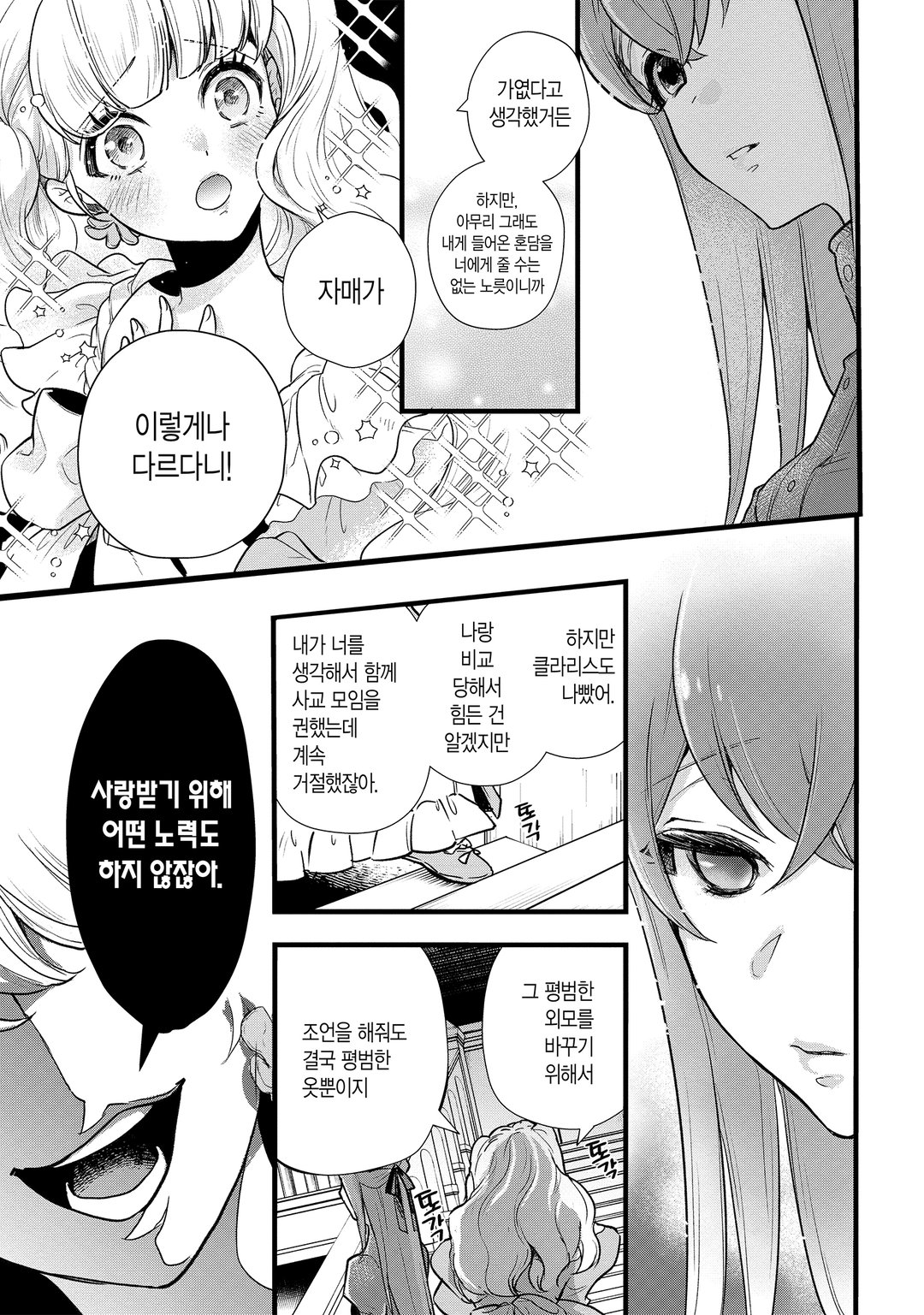 대역 신부는 서투른 변경백에게 익애받는다 미리보기-12