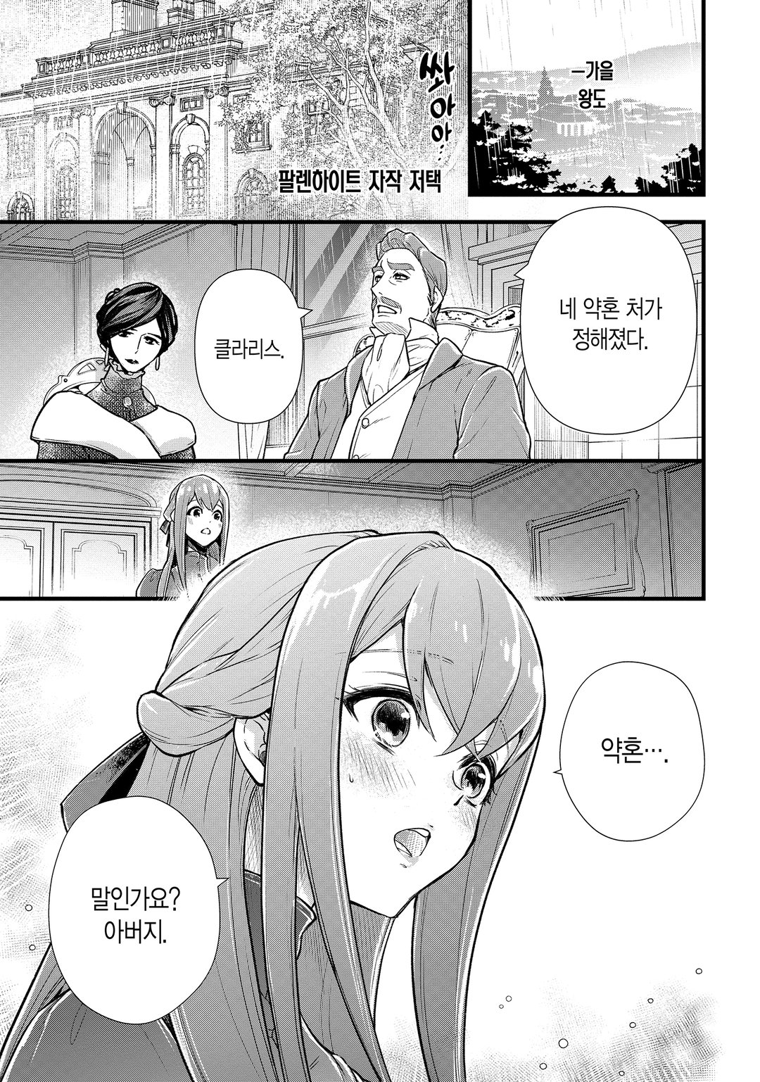 대역 신부는 서투른 변경백에게 익애받는다 미리보기-6