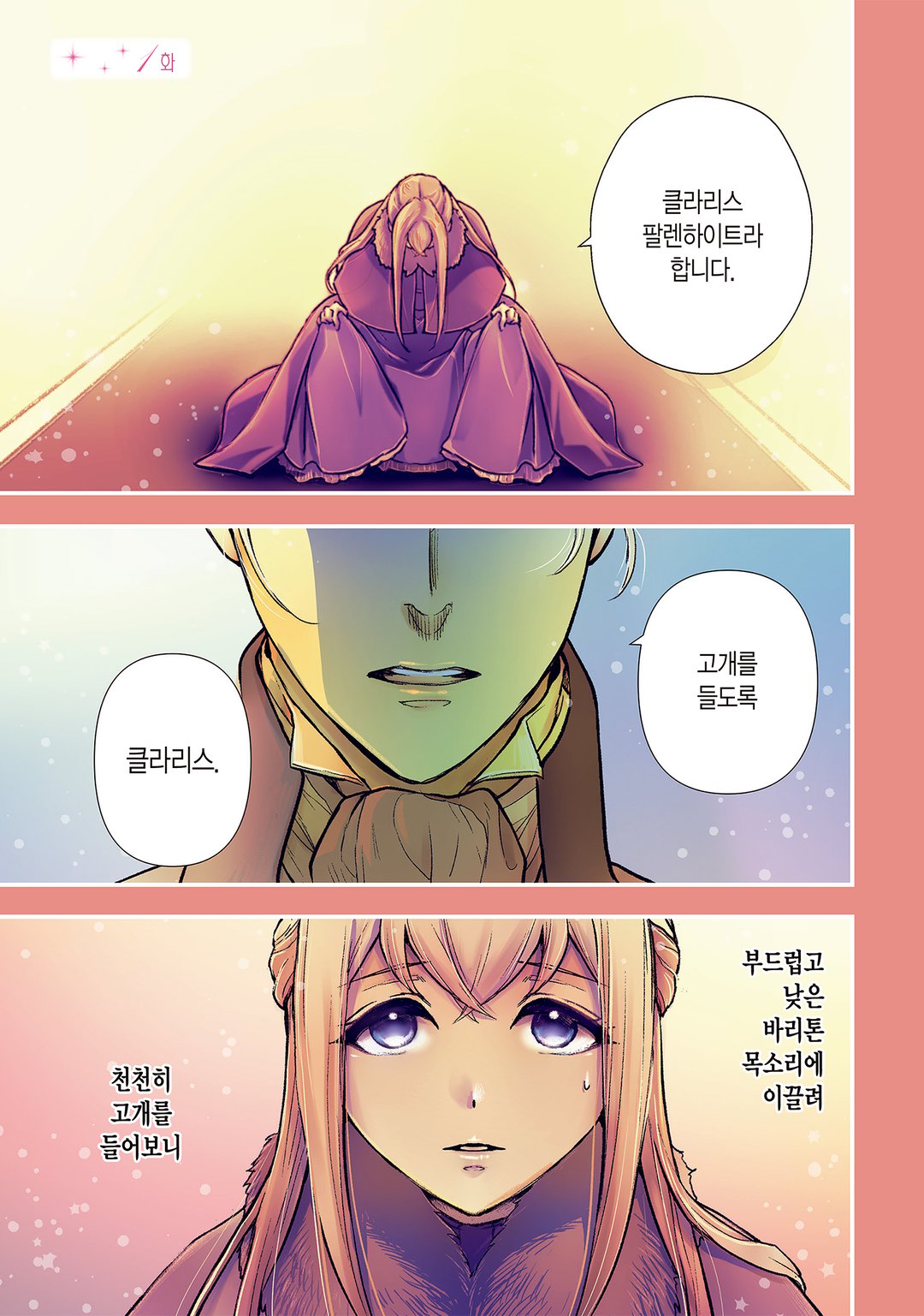 대역 신부는 서투른 변경백에게 익애받는다 미리보기-0