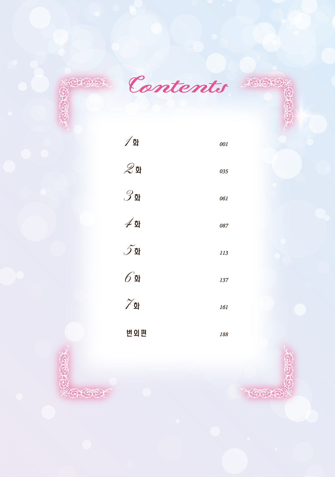 대역 신부는 서투른 변경백에게 익애받는다 미리보기-3