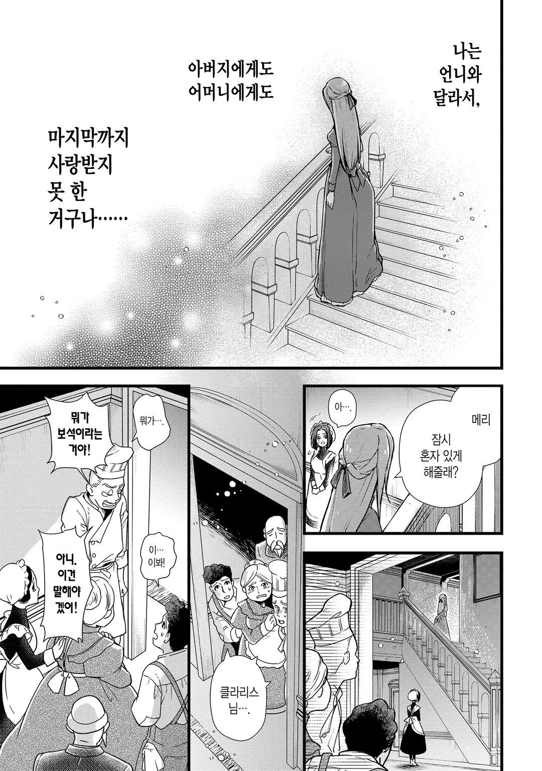 대역 신부는 서투른 변경백에게 익애받는다 미리보기-14