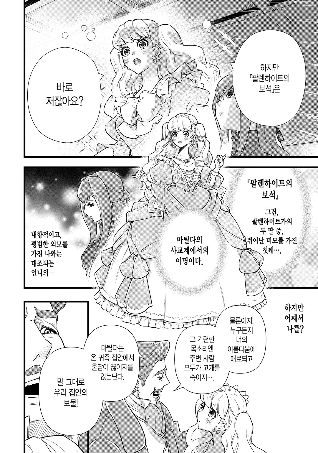 대역 신부는 서투른 변경백에게 익애받는다 미리보기-9