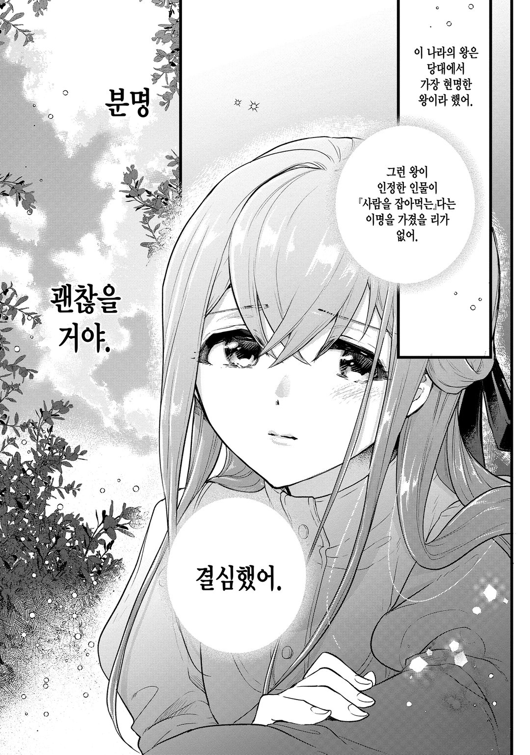 대역 신부는 서투른 변경백에게 익애받는다 미리보기-18