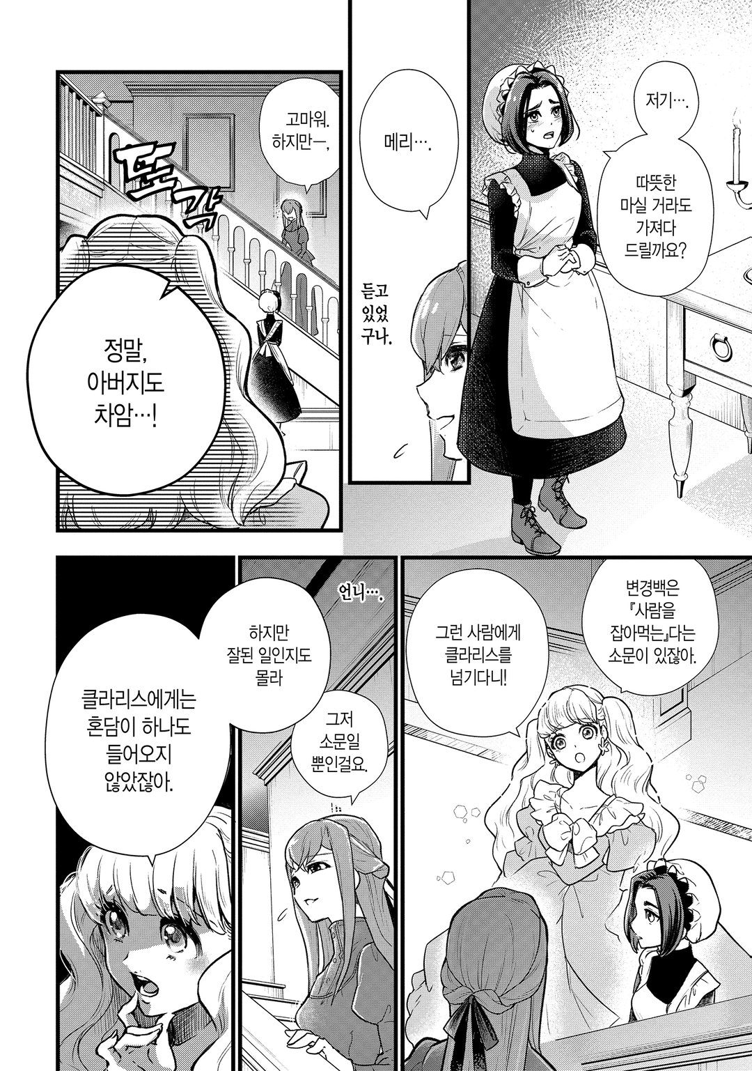 대역 신부는 서투른 변경백에게 익애받는다 미리보기-11