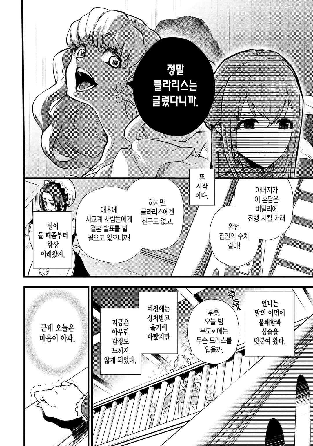 대역 신부는 서투른 변경백에게 익애받는다 미리보기-13