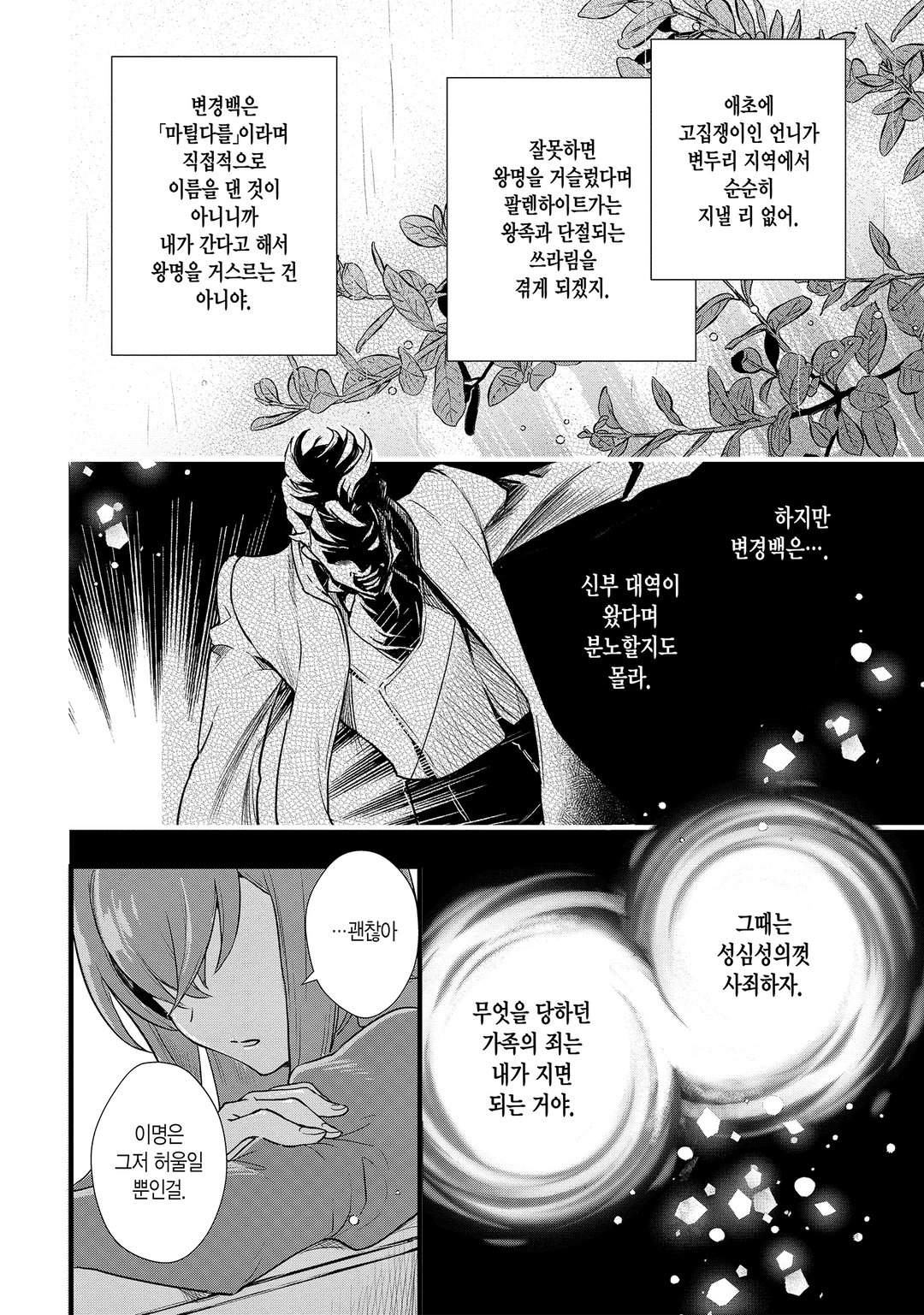 대역 신부는 서투른 변경백에게 익애받는다 미리보기-17
