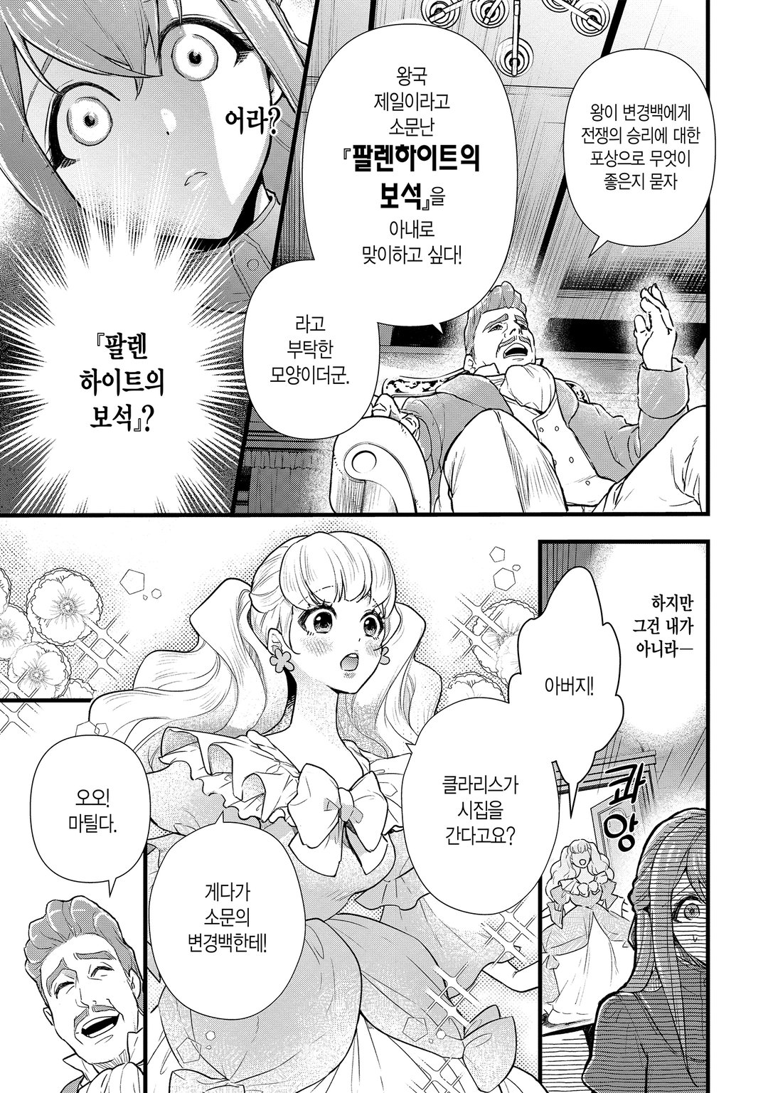 대역 신부는 서투른 변경백에게 익애받는다 미리보기-8
