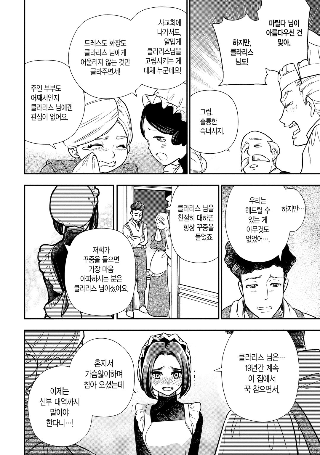 대역 신부는 서투른 변경백에게 익애받는다 미리보기-15
