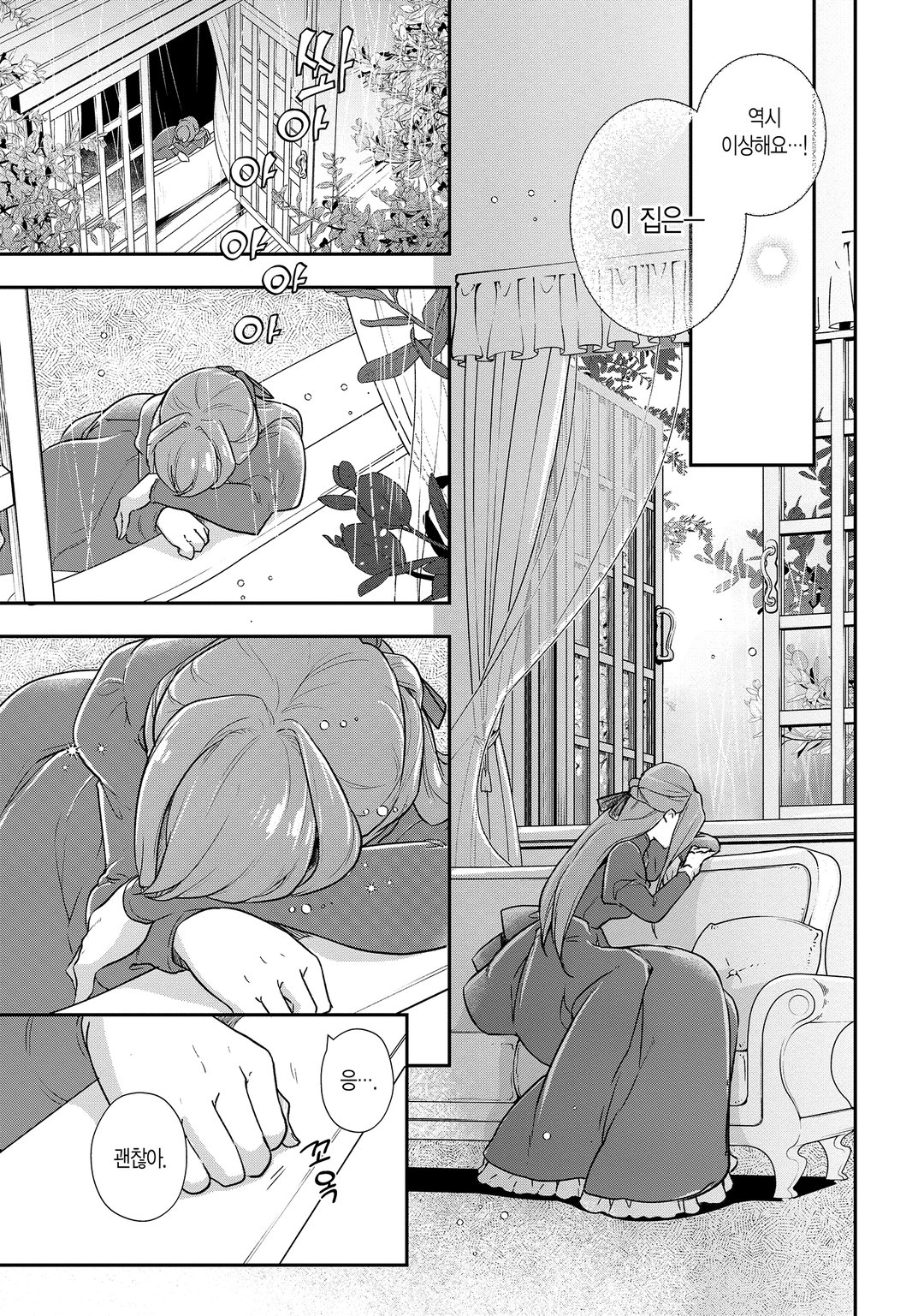 대역 신부는 서투른 변경백에게 익애받는다 미리보기-16