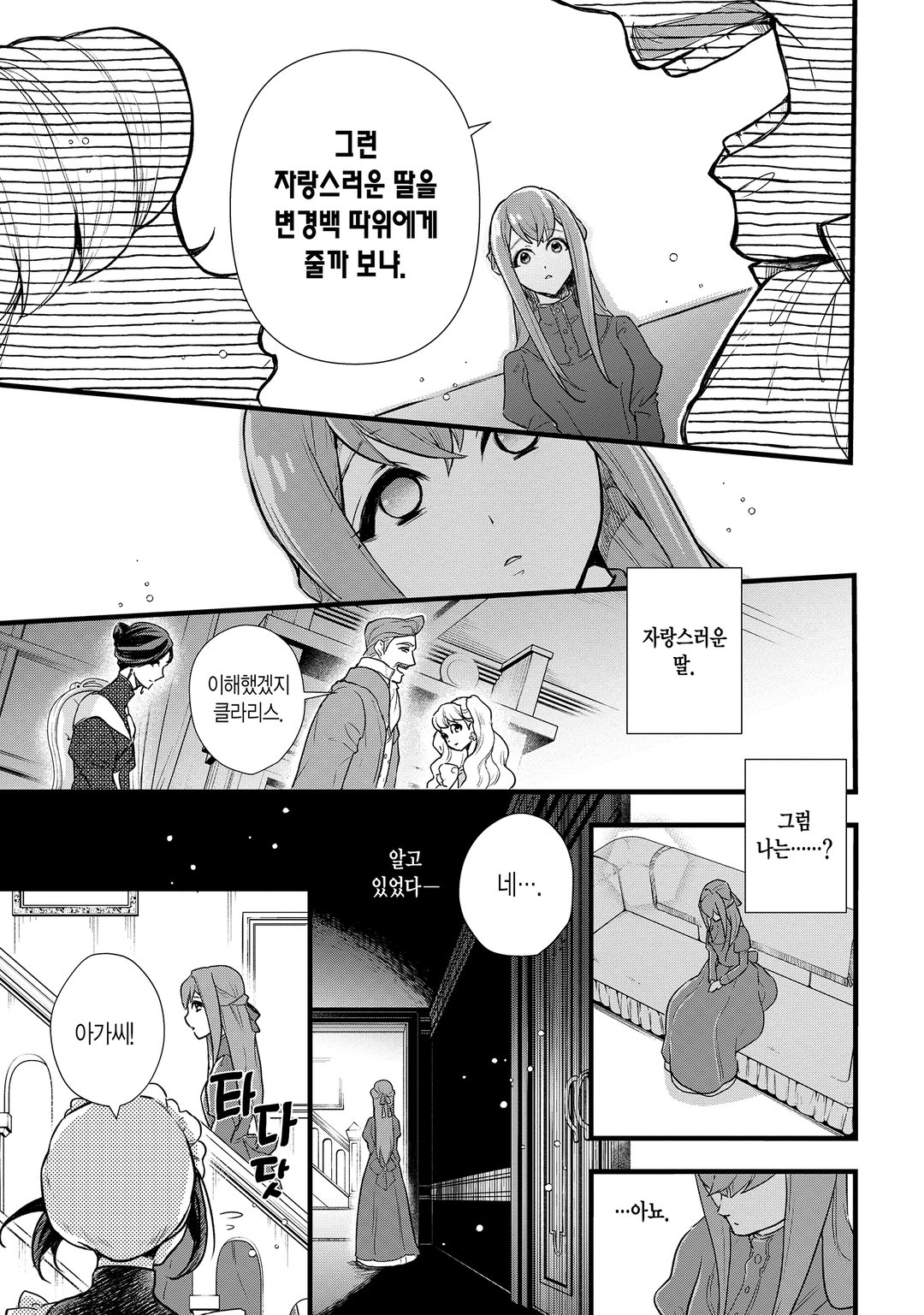 대역 신부는 서투른 변경백에게 익애받는다 미리보기-10