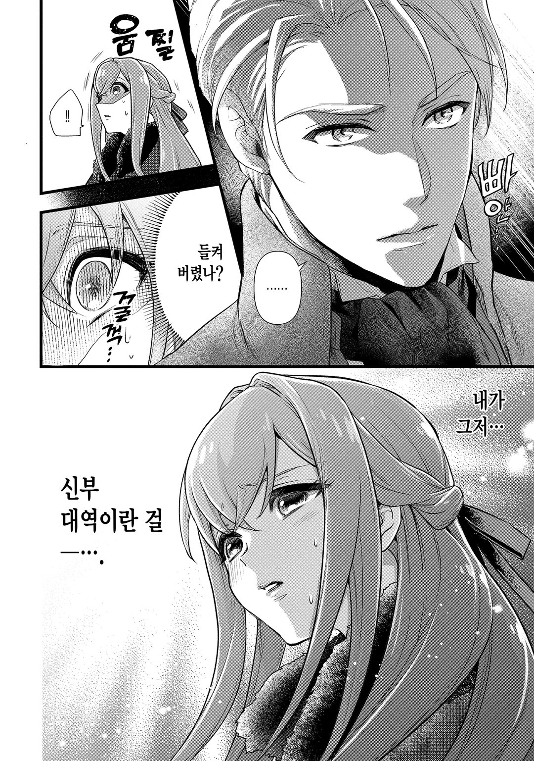 대역 신부는 서투른 변경백에게 익애받는다 미리보기-5