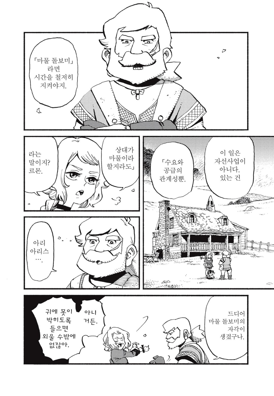 마물 돌보미 미리보기-9