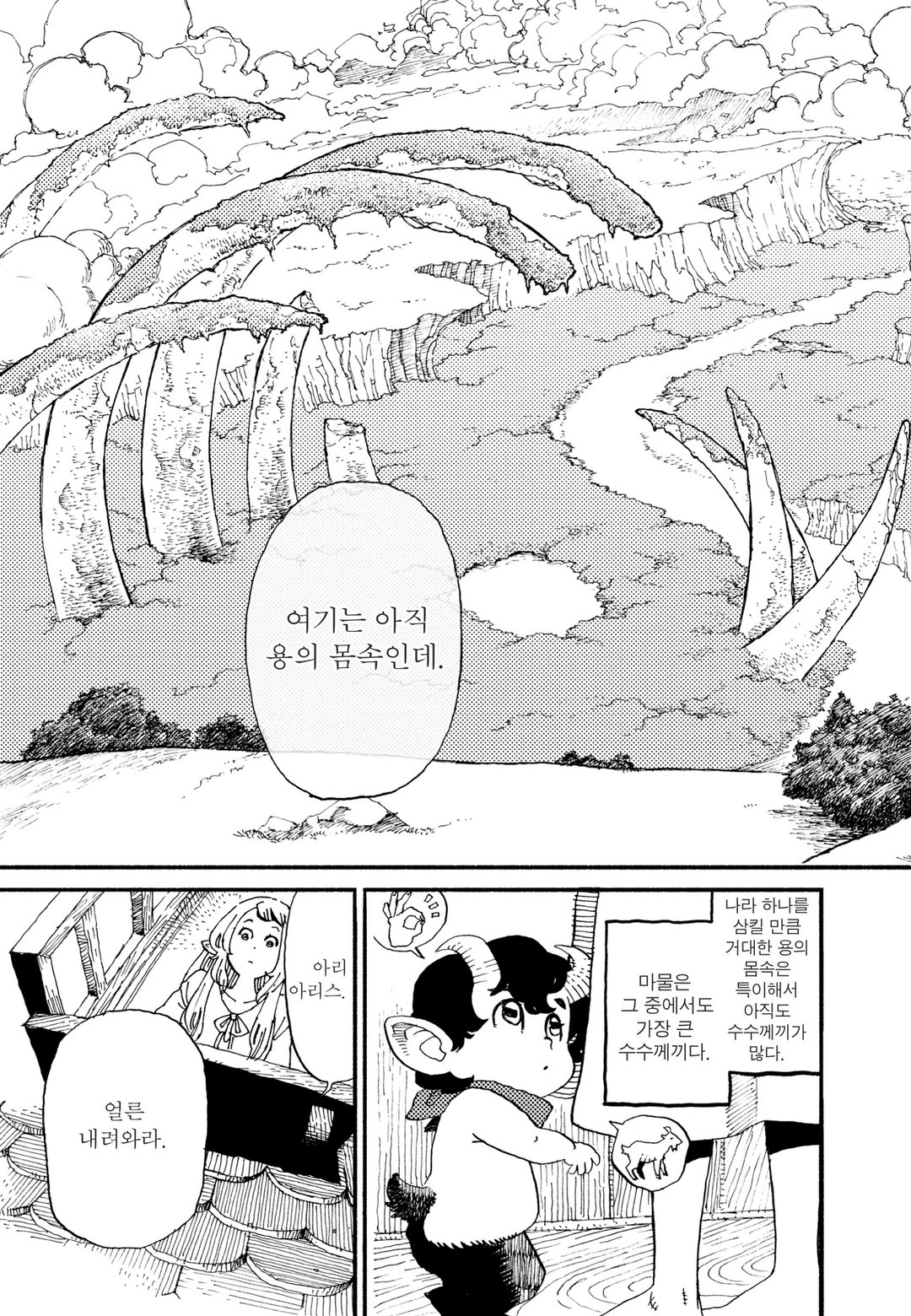마물 돌보미 미리보기-8