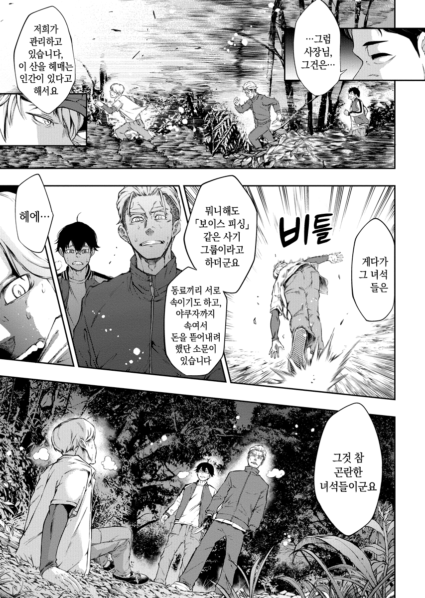 주식회사 카미카쿠시 미리보기-16