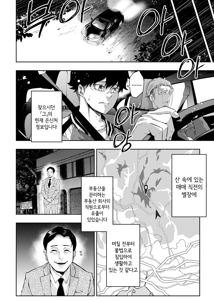 주식회사 카미카쿠시 미리보기-11