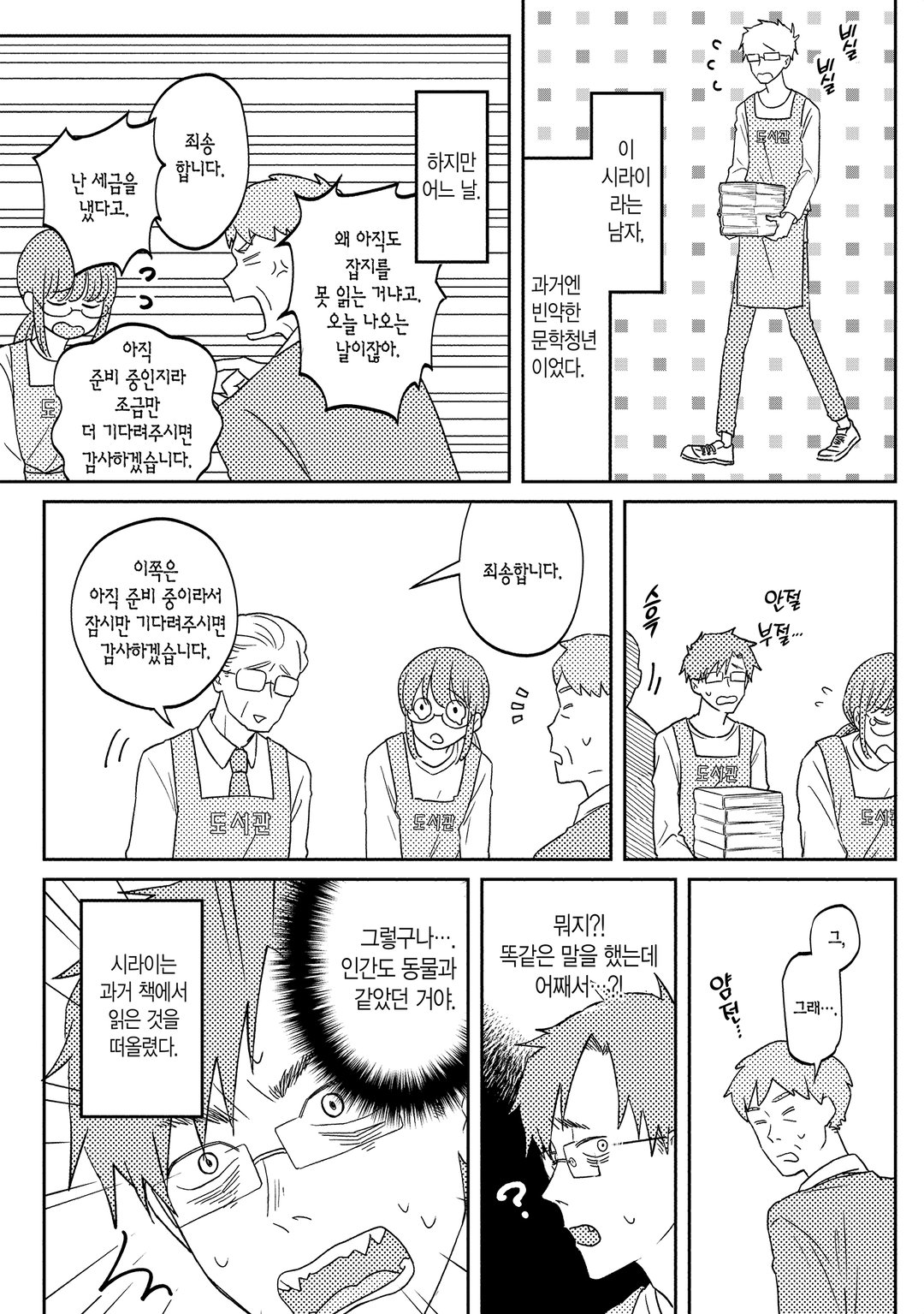세금으로 산 책 미리보기-10