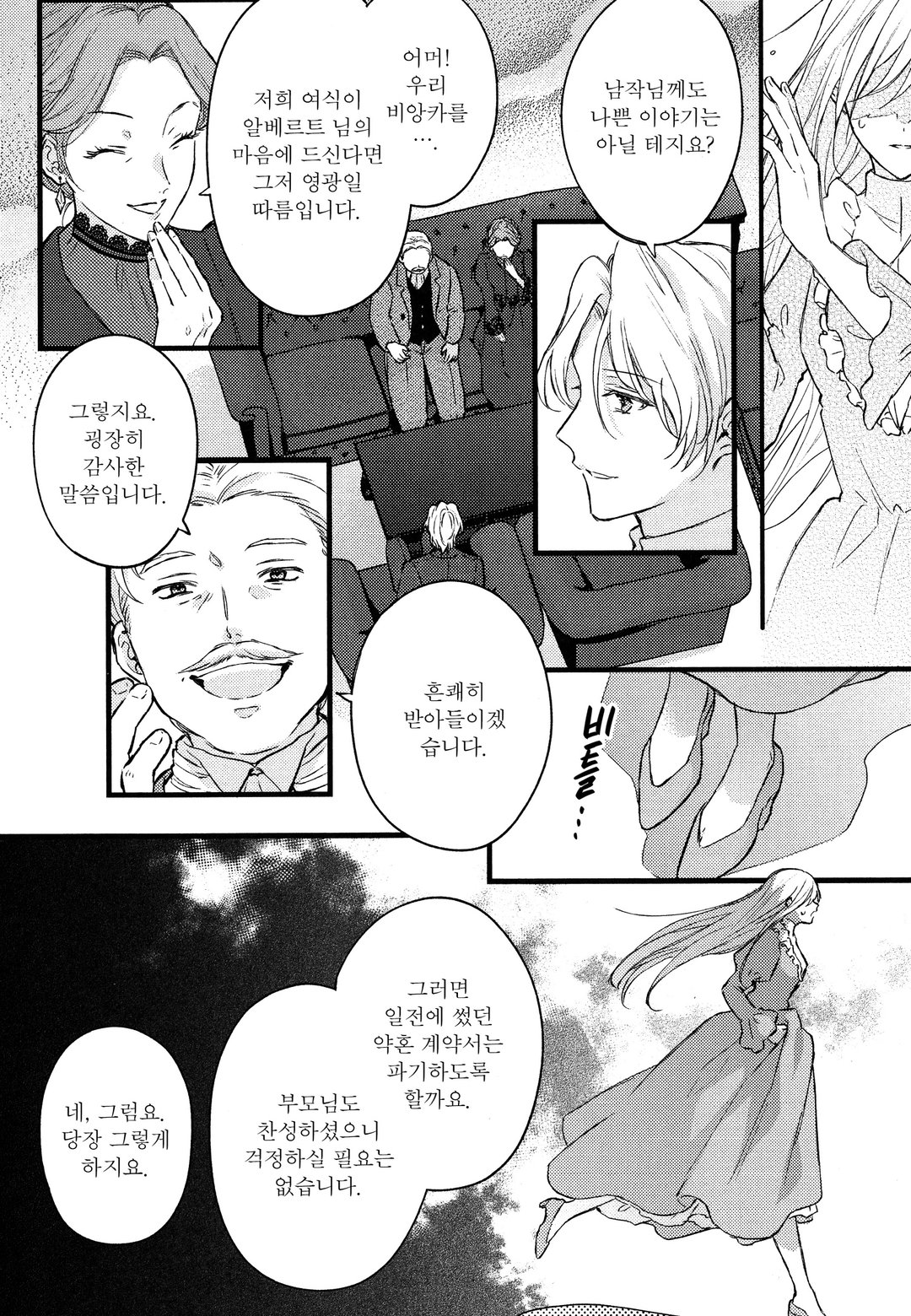 버려진 남작영애는 흑기사의 최애가 된다 미리보기-1