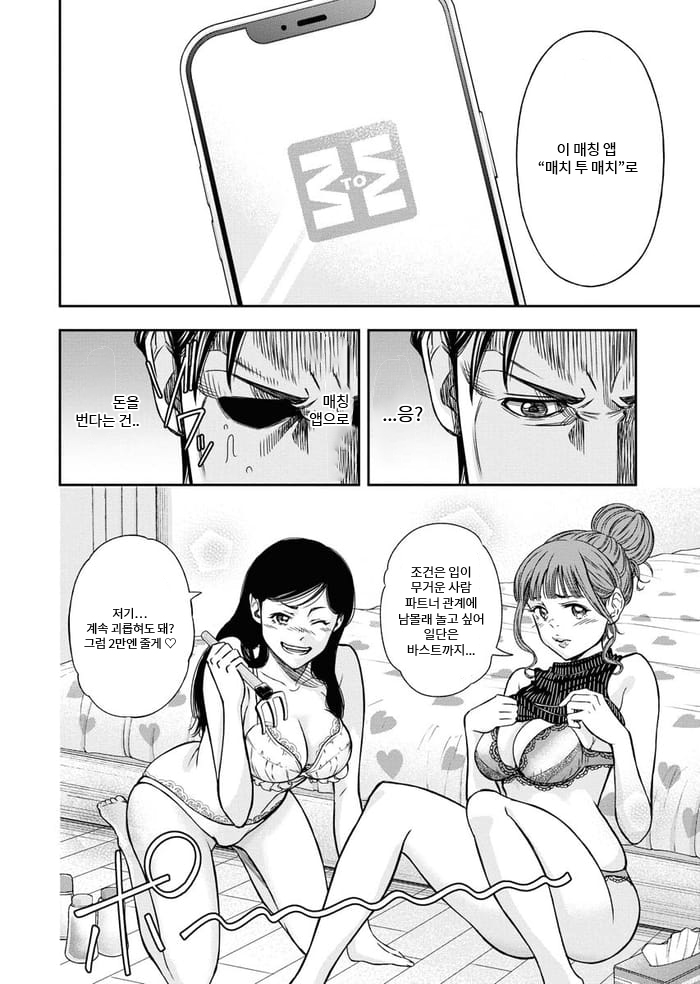매치몬드 미리보기-10