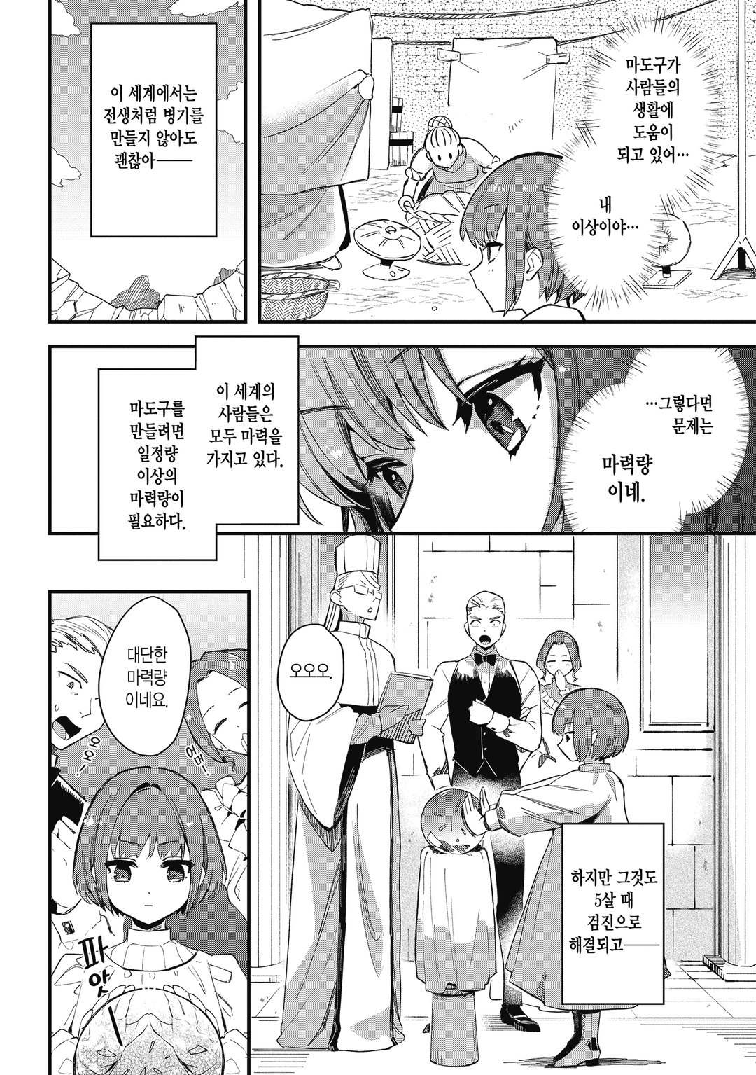 안녕하세요, 전생에 살육 마도구를 만들던 자작영애입니다 미리보기-13