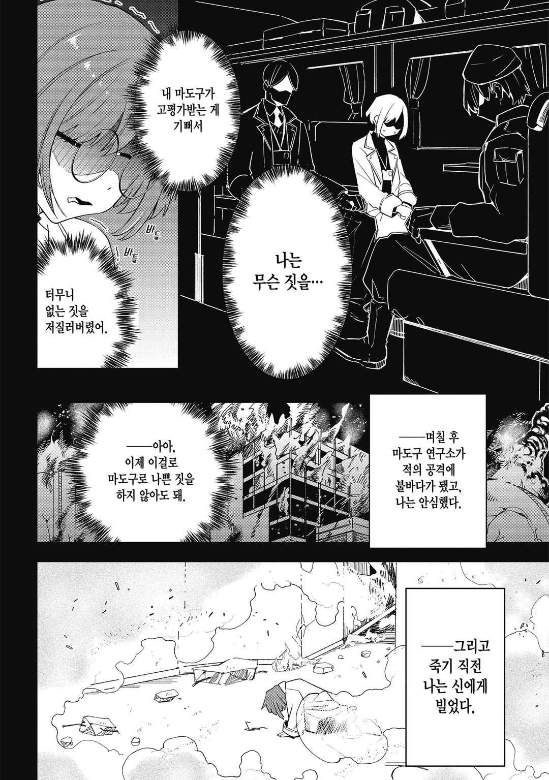 안녕하세요, 전생에 살육 마도구를 만들던 자작영애입니다 미리보기-9