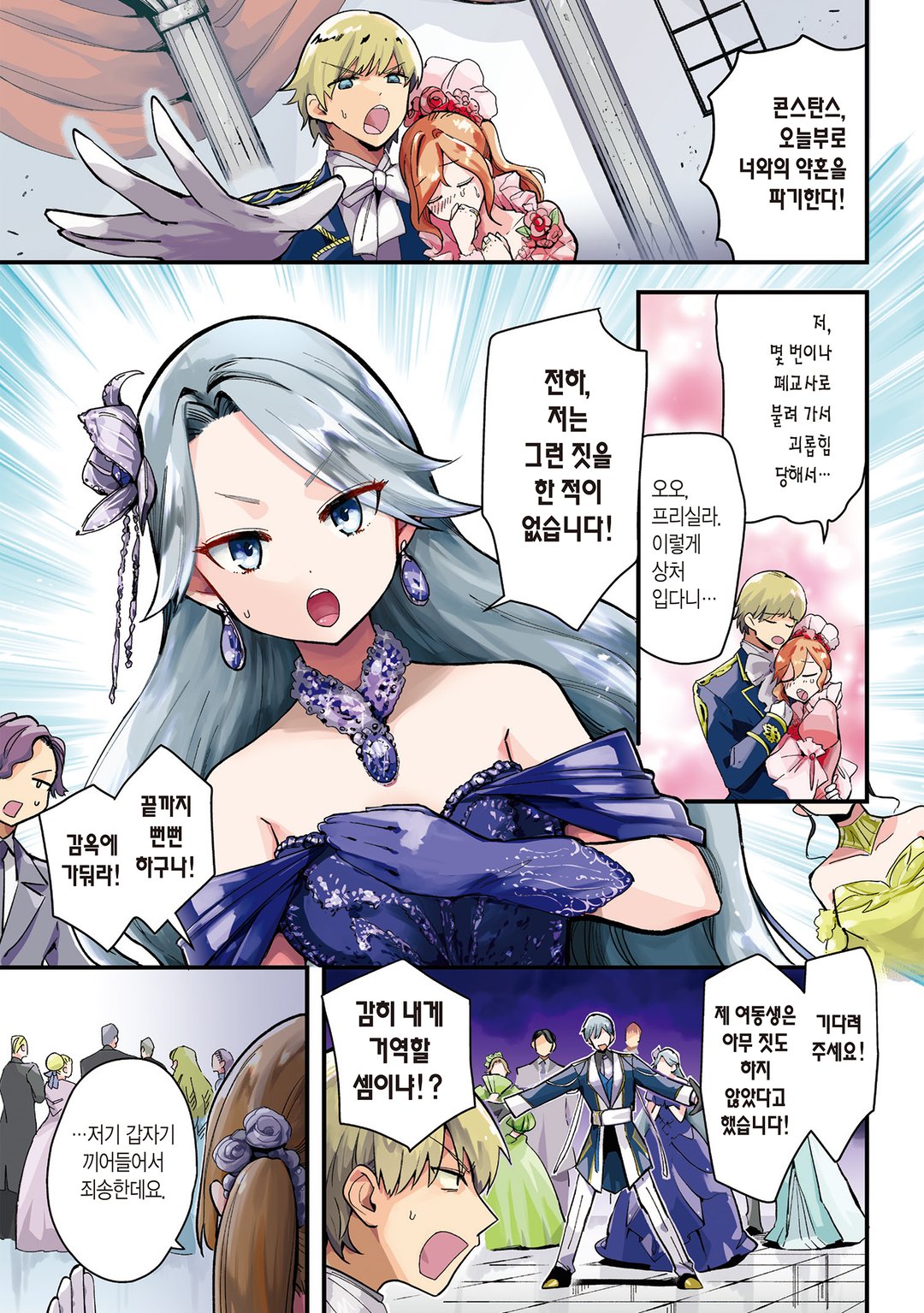 안녕하세요, 전생에 살육 마도구를 만들던 자작영애입니다 미리보기-0