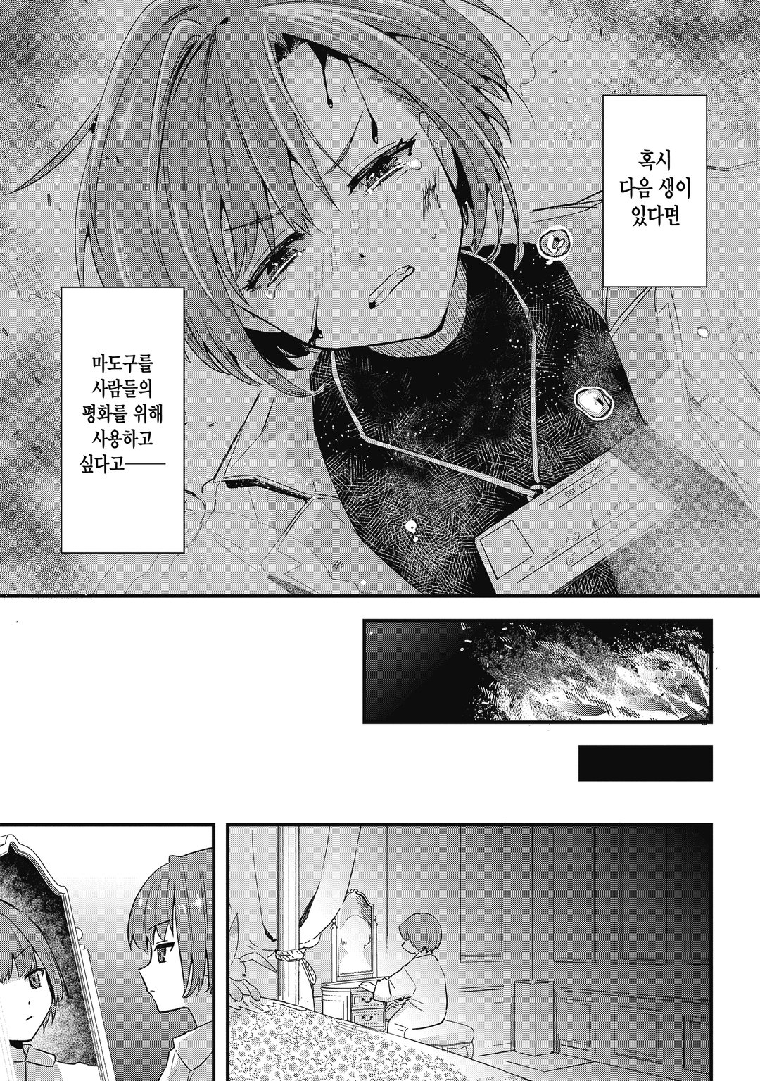 안녕하세요, 전생에 살육 마도구를 만들던 자작영애입니다 미리보기-10