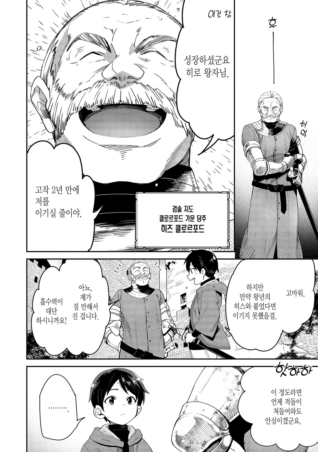 전생 왕자는 연금술사가 되어 흥국한다 미리보기-5