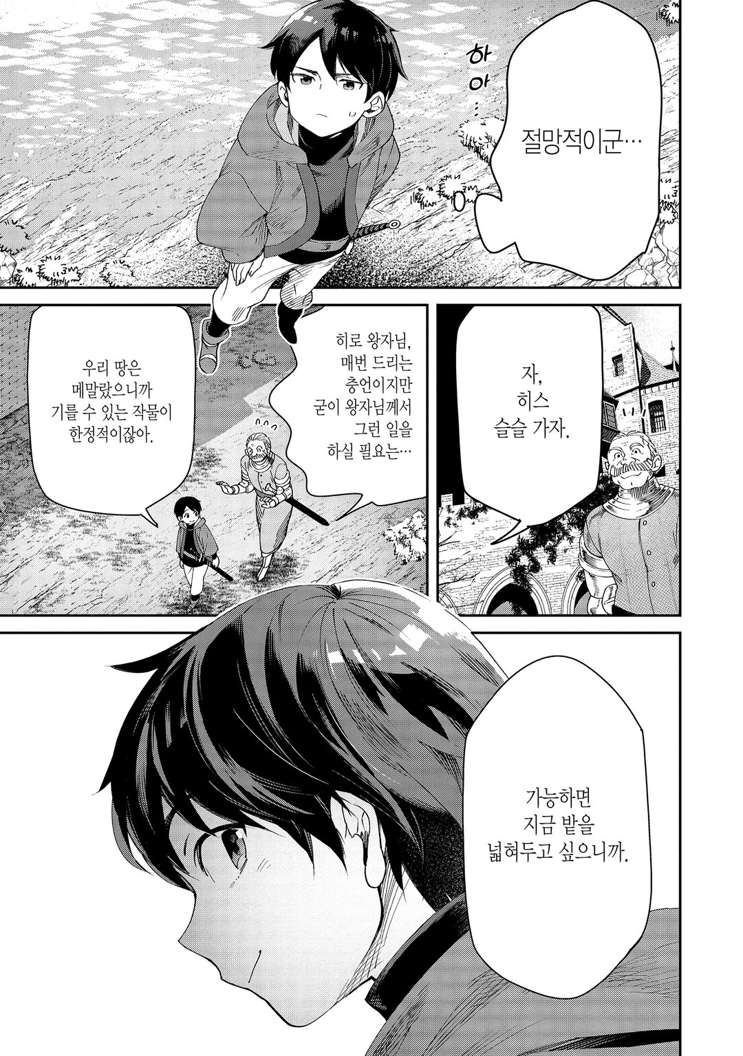 전생 왕자는 연금술사가 되어 흥국한다 미리보기-8