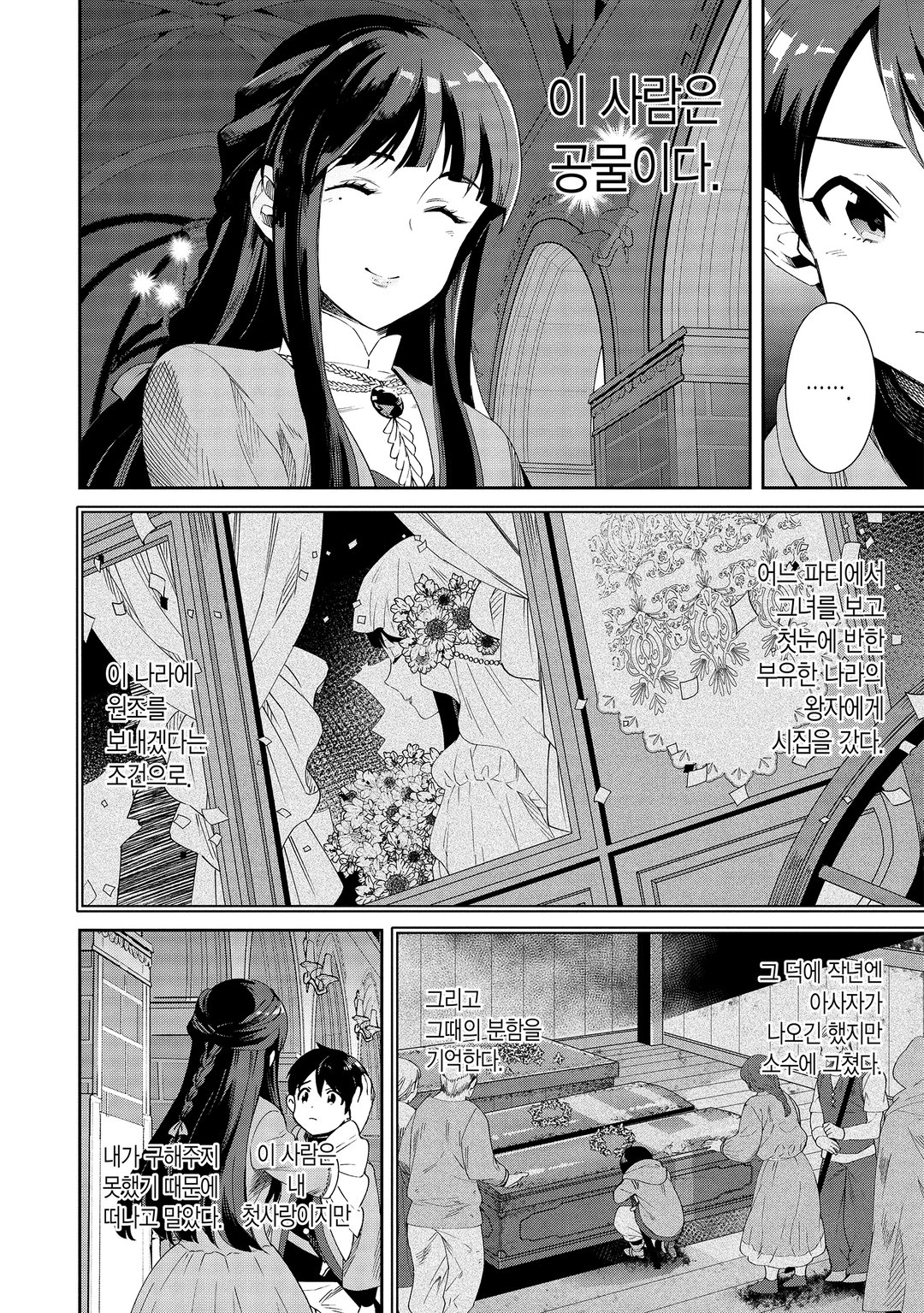전생 왕자는 연금술사가 되어 흥국한다 미리보기-19