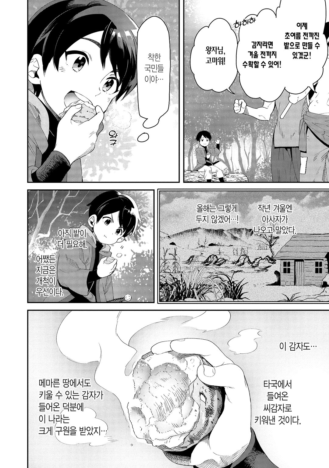 전생 왕자는 연금술사가 되어 흥국한다 미리보기-15