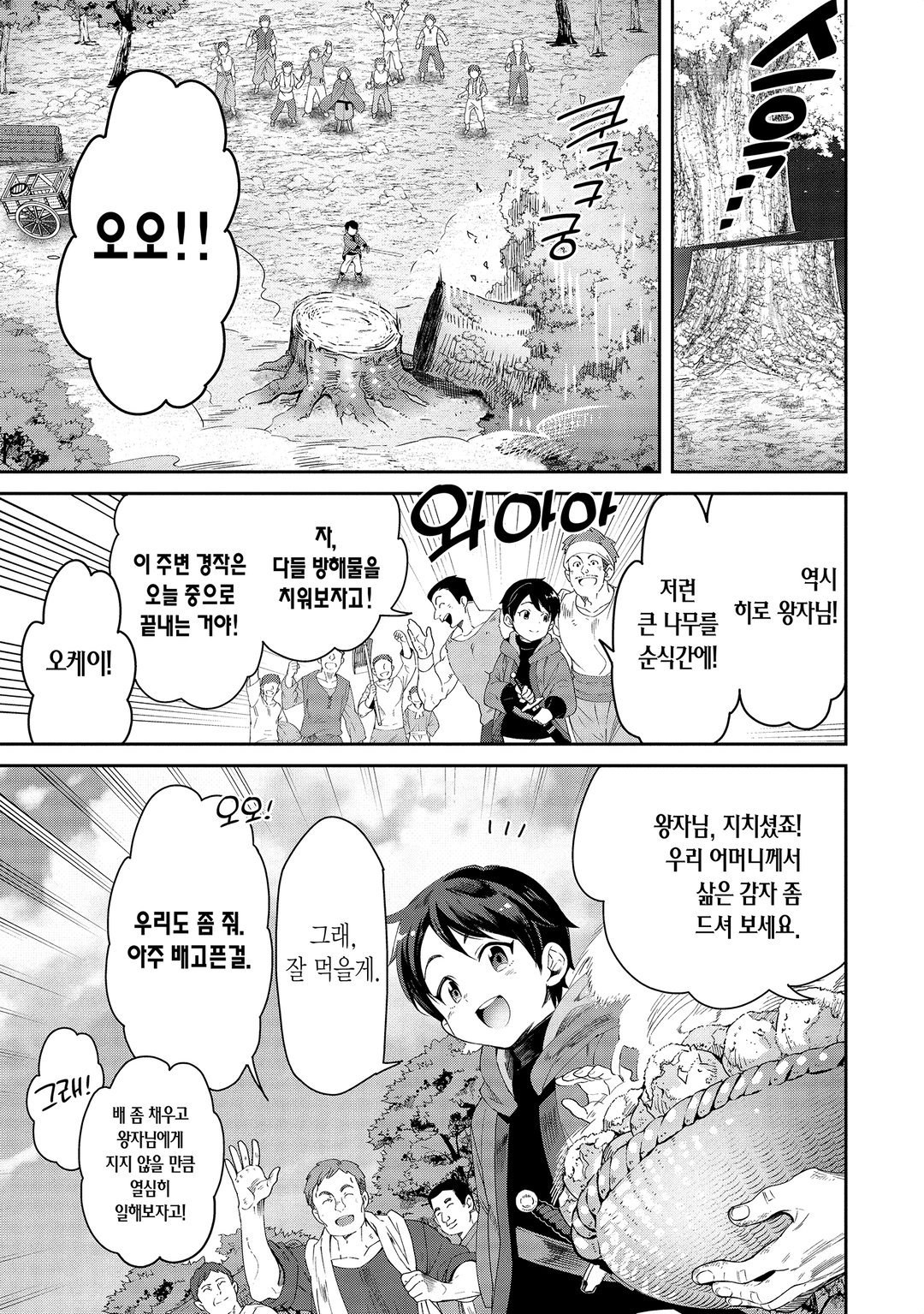 전생 왕자는 연금술사가 되어 흥국한다 미리보기-14