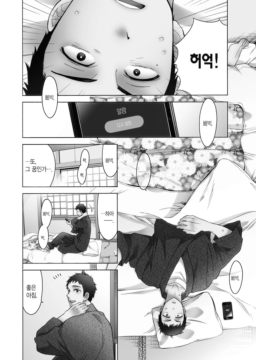 그 비스크 돌은 사랑을 한다 미리보기-3