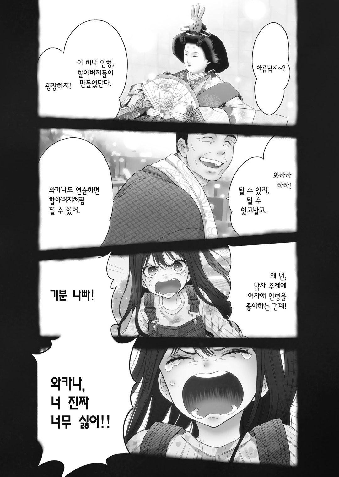 그 비스크 돌은 사랑을 한다 미리보기-0