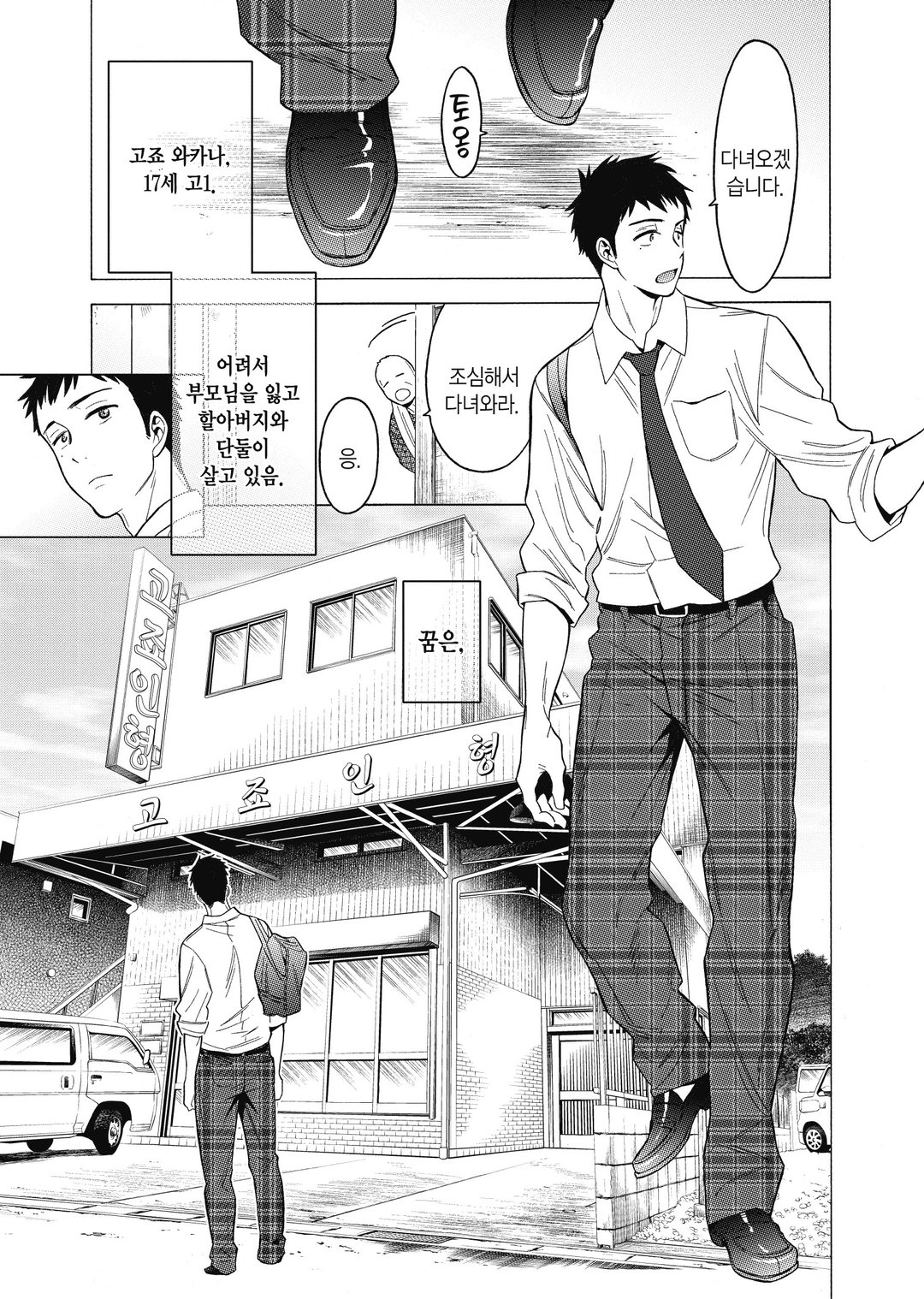 그 비스크 돌은 사랑을 한다 미리보기-8