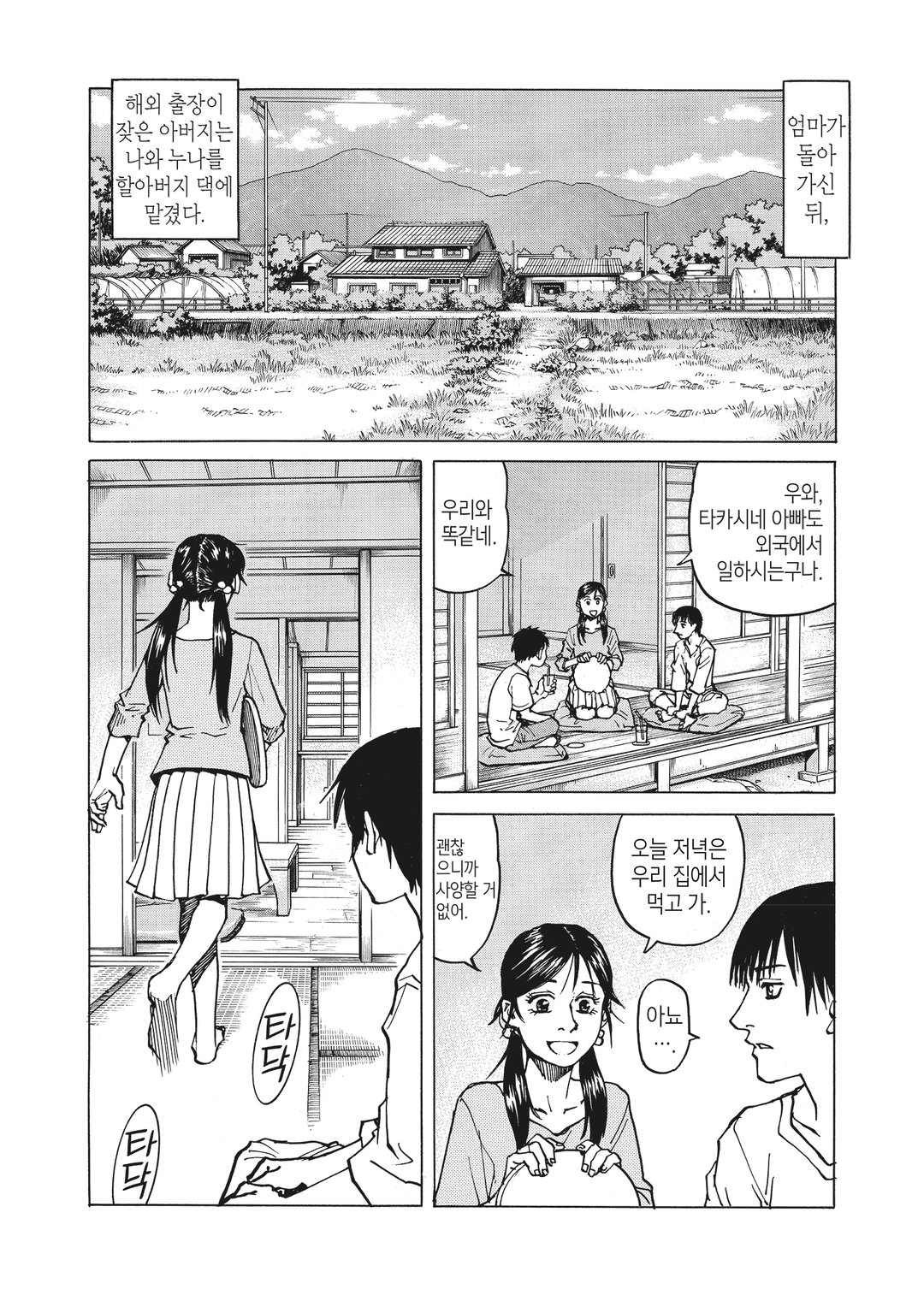 올 라운더 메구루 미리보기-3