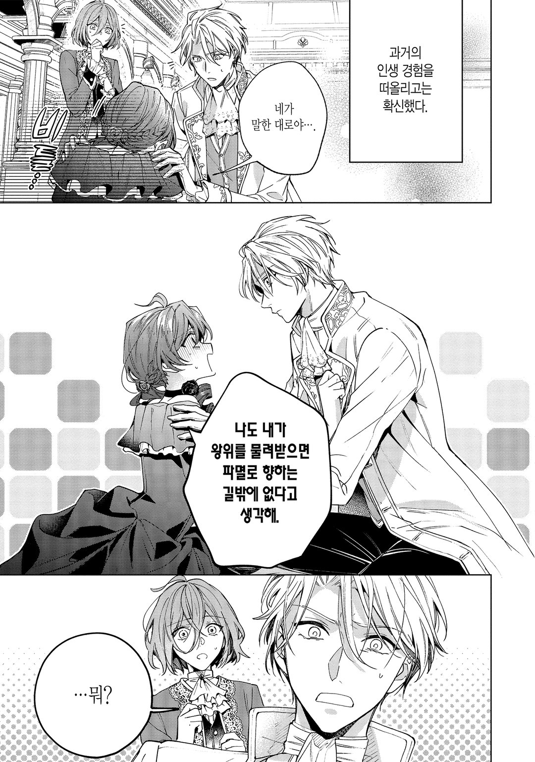 그랑도르 왕국 재생록 파멸의 악역 왕녀지만 구국 엔드를 원합니다 미리보기-11