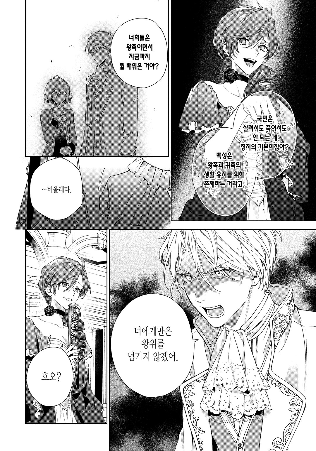 그랑도르 왕국 재생록 파멸의 악역 왕녀지만 구국 엔드를 원합니다 미리보기-8
