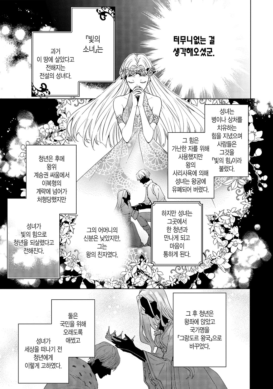 그랑도르 왕국 재생록 파멸의 악역 왕녀지만 구국 엔드를 원합니다 미리보기-5