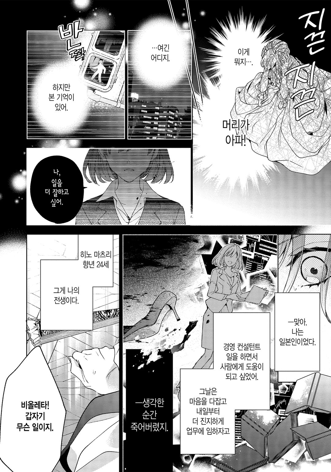 그랑도르 왕국 재생록 파멸의 악역 왕녀지만 구국 엔드를 원합니다 미리보기-10